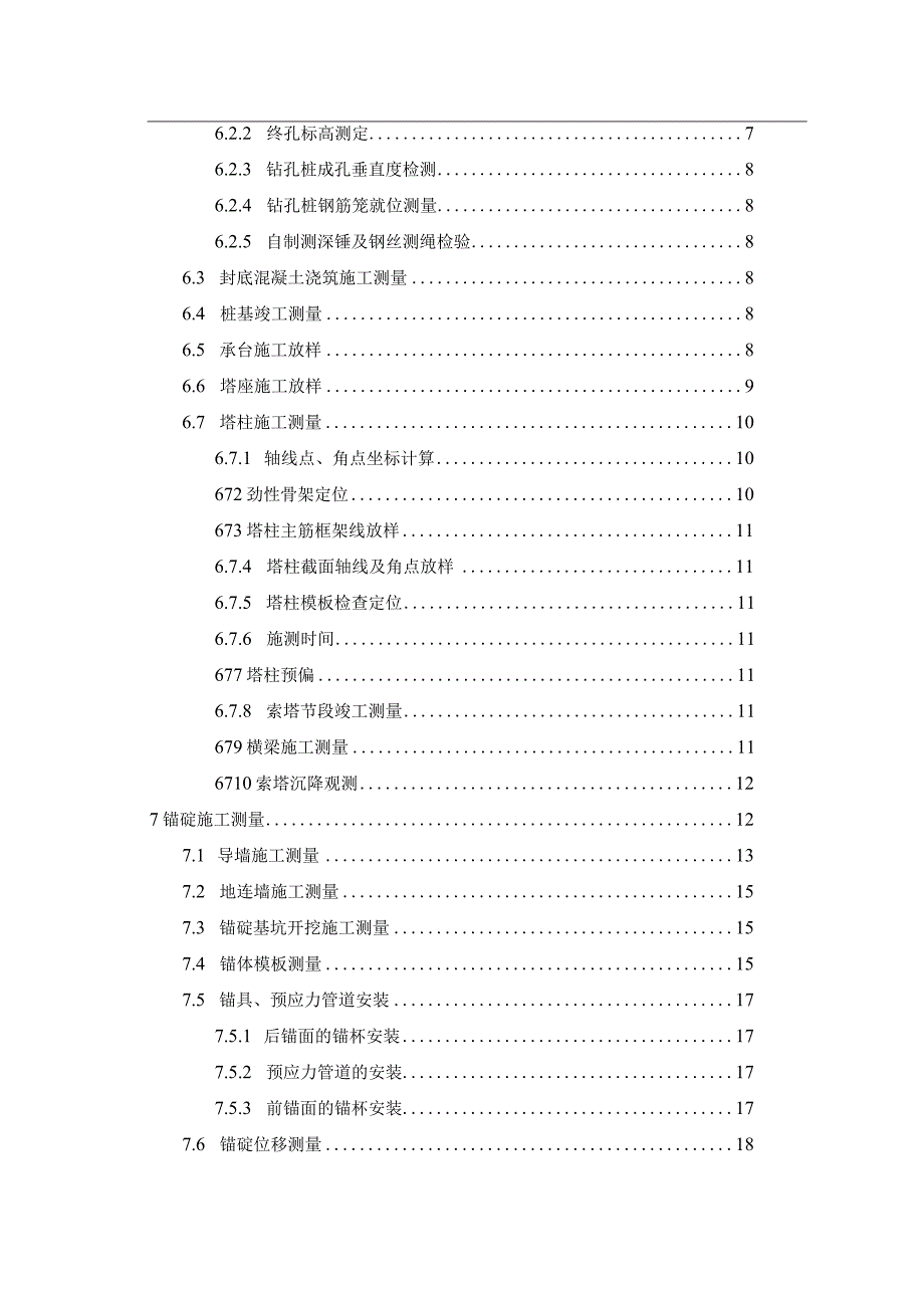 某大桥项目施工测量方案.docx_第3页