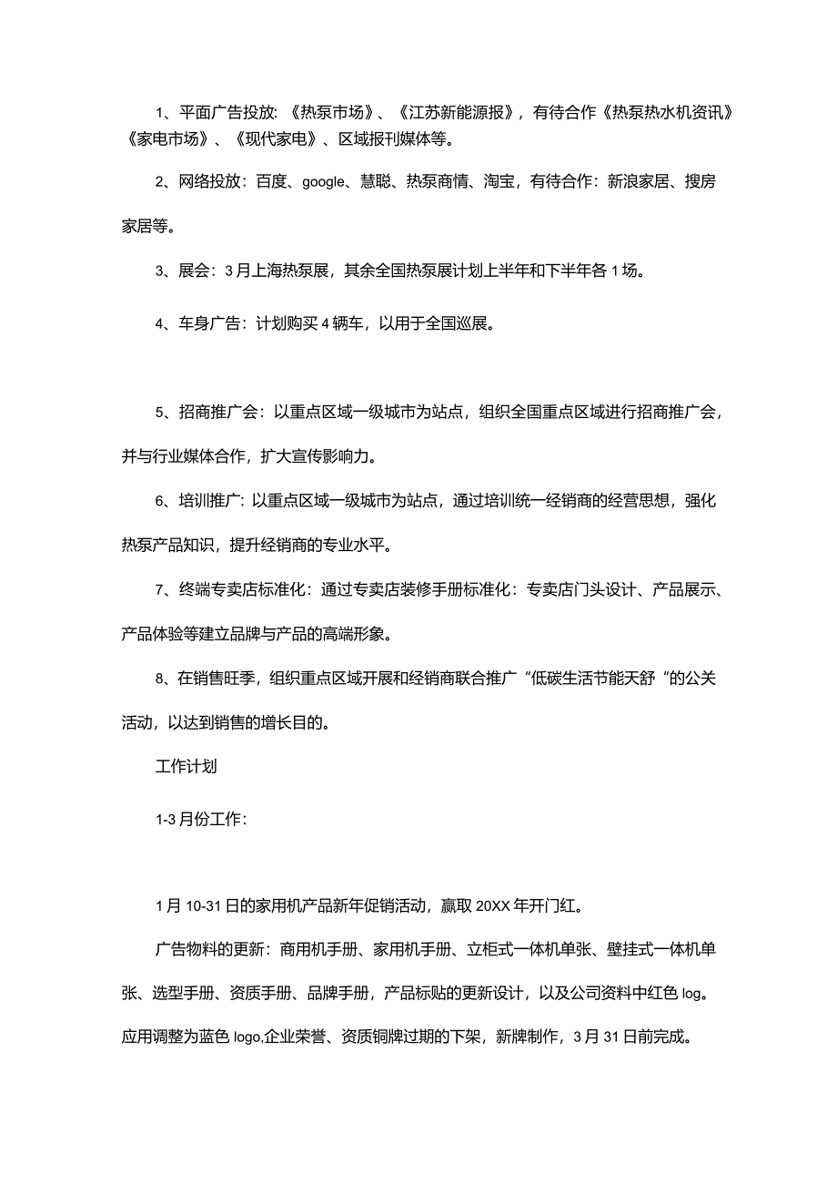 销售计划范文汇编.docx_第2页