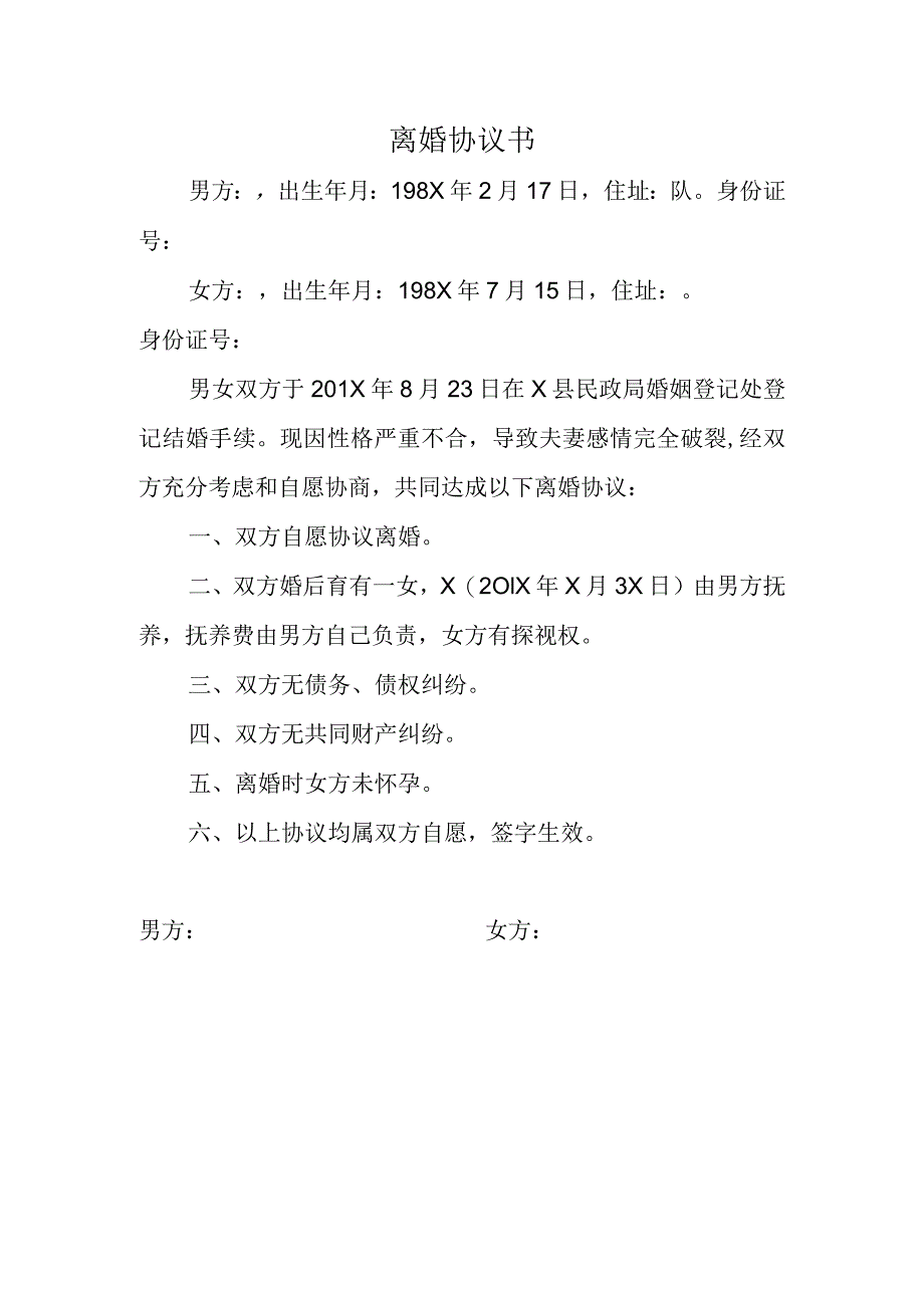 离婚协议书.docx_第1页