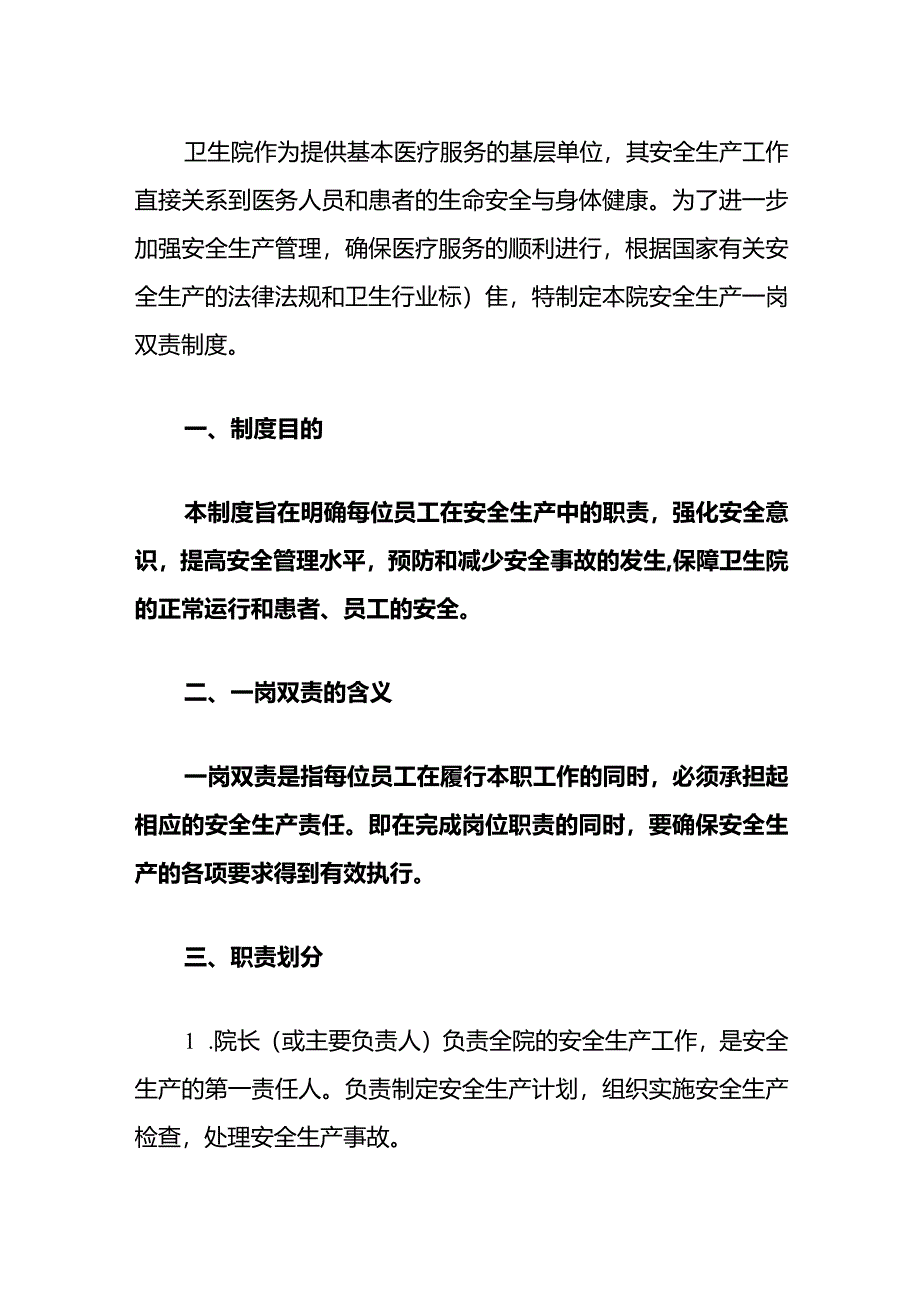 中心卫生院安全生产一岗双责制度（详细版）.docx_第2页