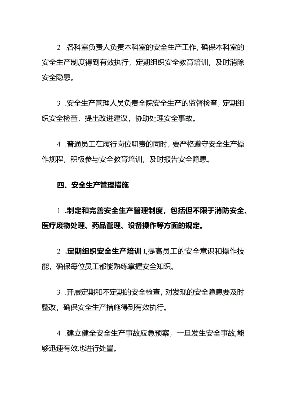 中心卫生院安全生产一岗双责制度（详细版）.docx_第3页