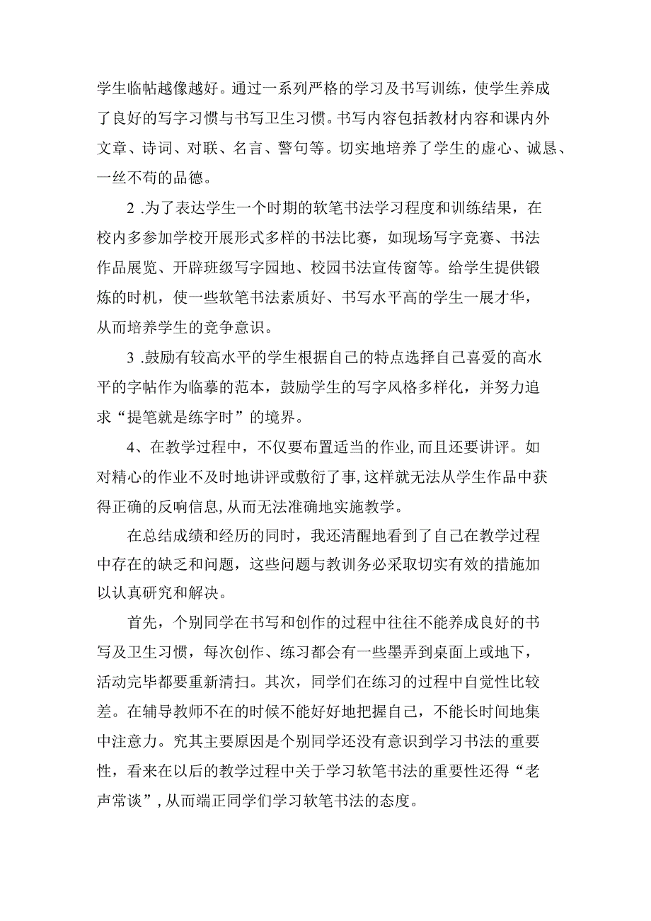 软笔书法教学总结三篇.docx_第2页