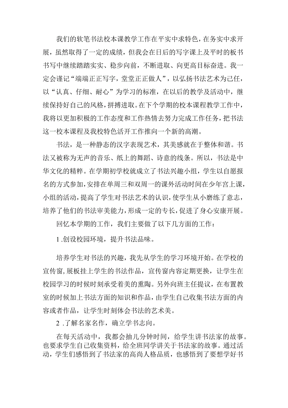 软笔书法教学总结三篇.docx_第3页