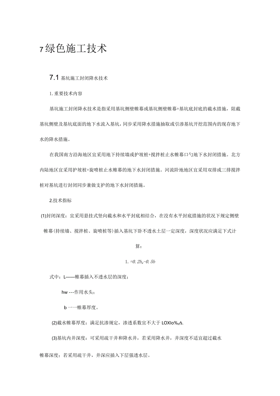 环保施工技术.docx_第1页