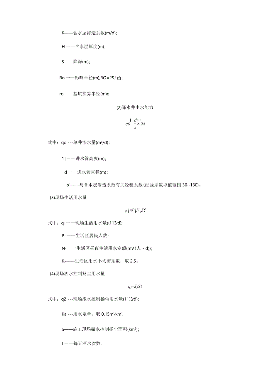 环保施工技术.docx_第3页