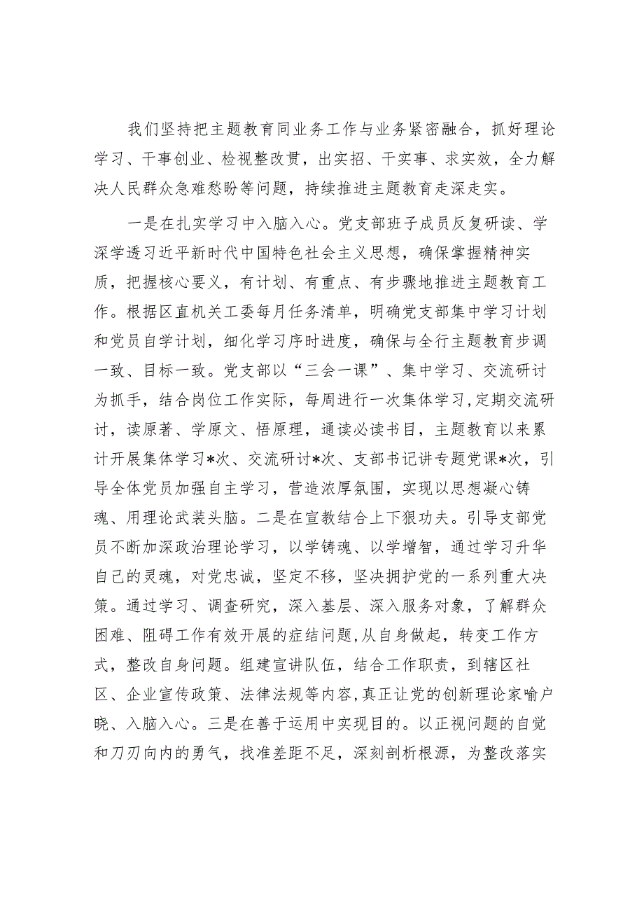 经济发展“六点要求”&支部书记在第二批主题教育专题组织生活会上的述职报告.docx_第2页