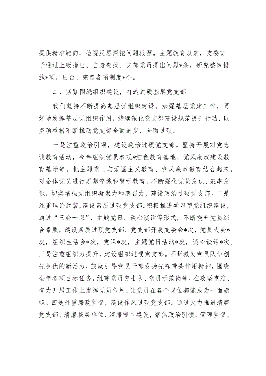 经济发展“六点要求”&支部书记在第二批主题教育专题组织生活会上的述职报告.docx_第3页