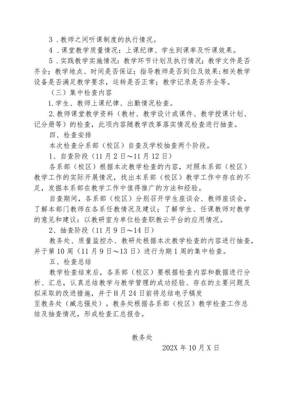 XX水利水电职业学院202X-20XX学年第一学期期中教学检查通知（2024年）.docx_第2页