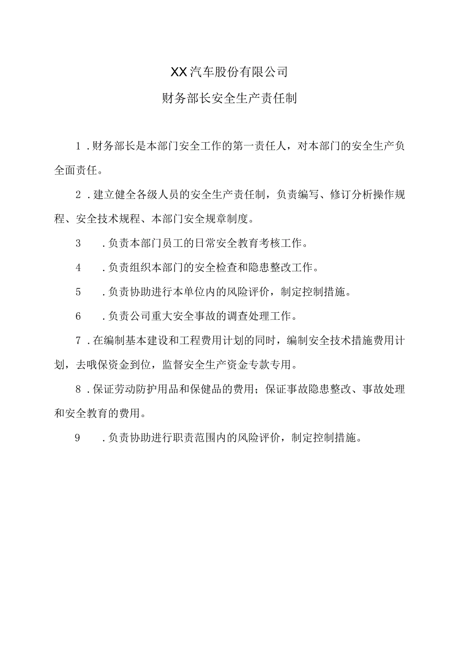 XX汽车股份有限公司财务部长安全生产责任制（2023年）.docx_第1页