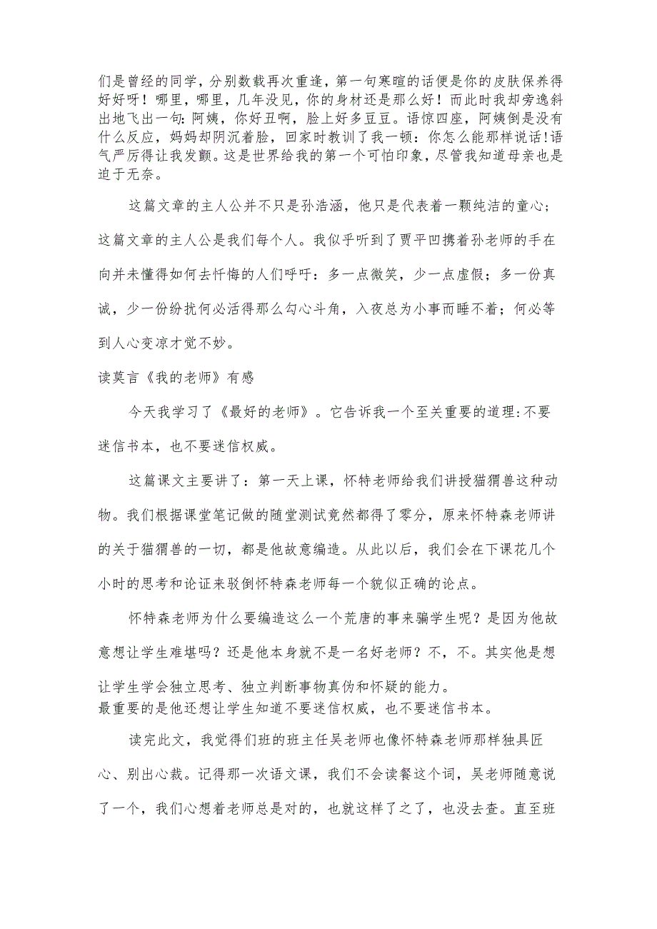 读莫言《我的老师》有感.docx_第3页