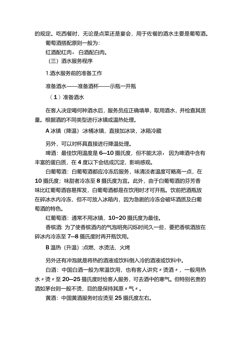 酒水服务教案.docx_第2页