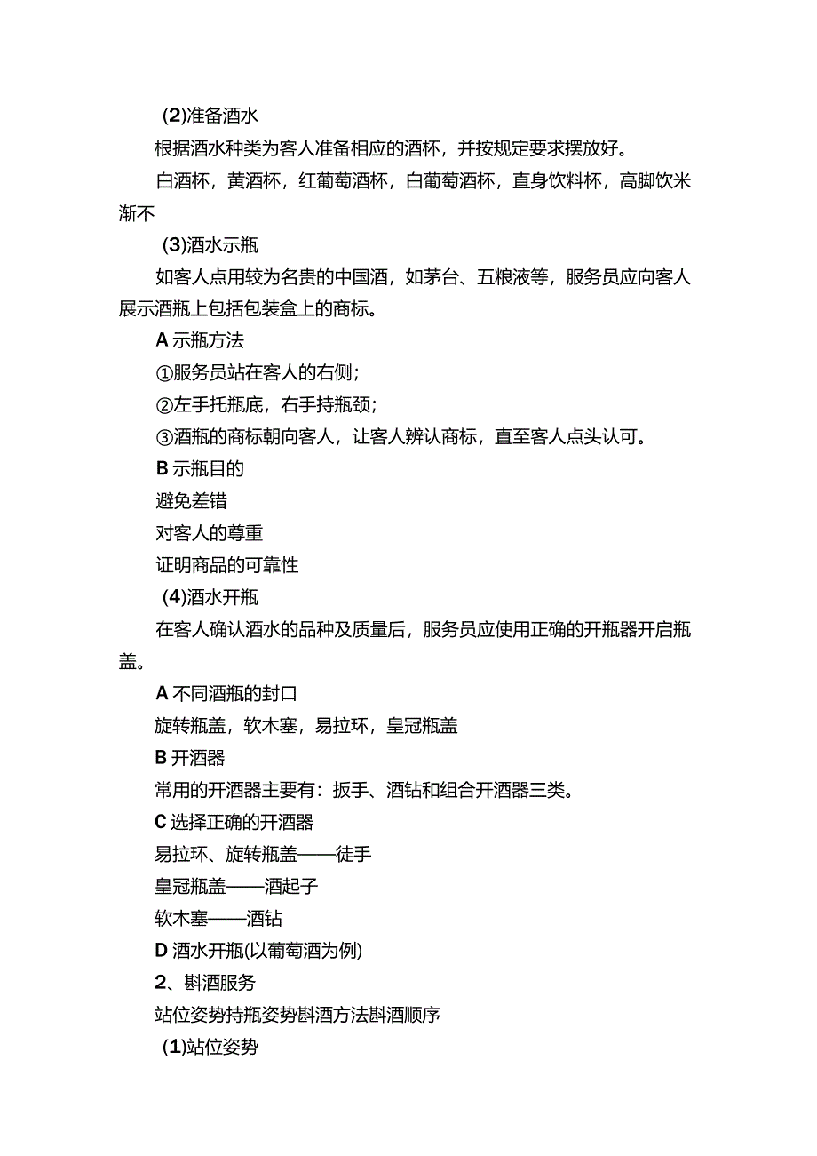 酒水服务教案.docx_第3页