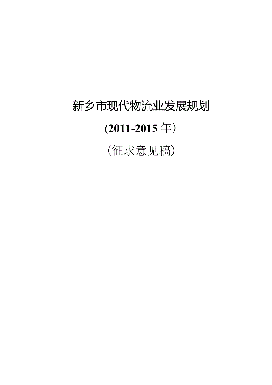 某市现代物流业发展规划.docx_第1页