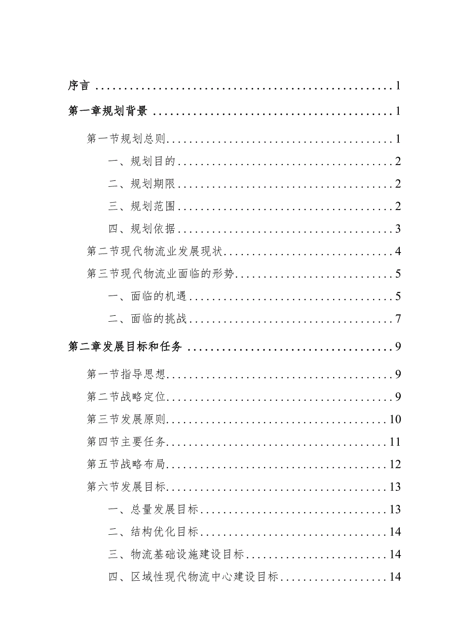 某市现代物流业发展规划.docx_第2页