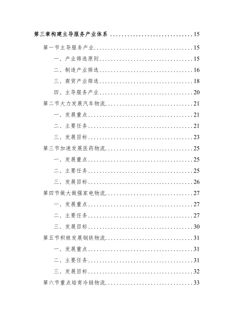 某市现代物流业发展规划.docx_第3页