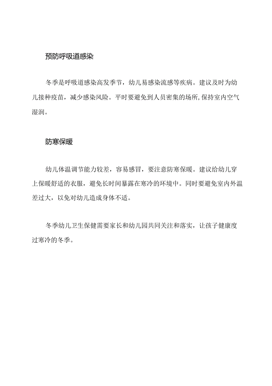 冬季幼儿卫生保健必备知识.docx_第2页