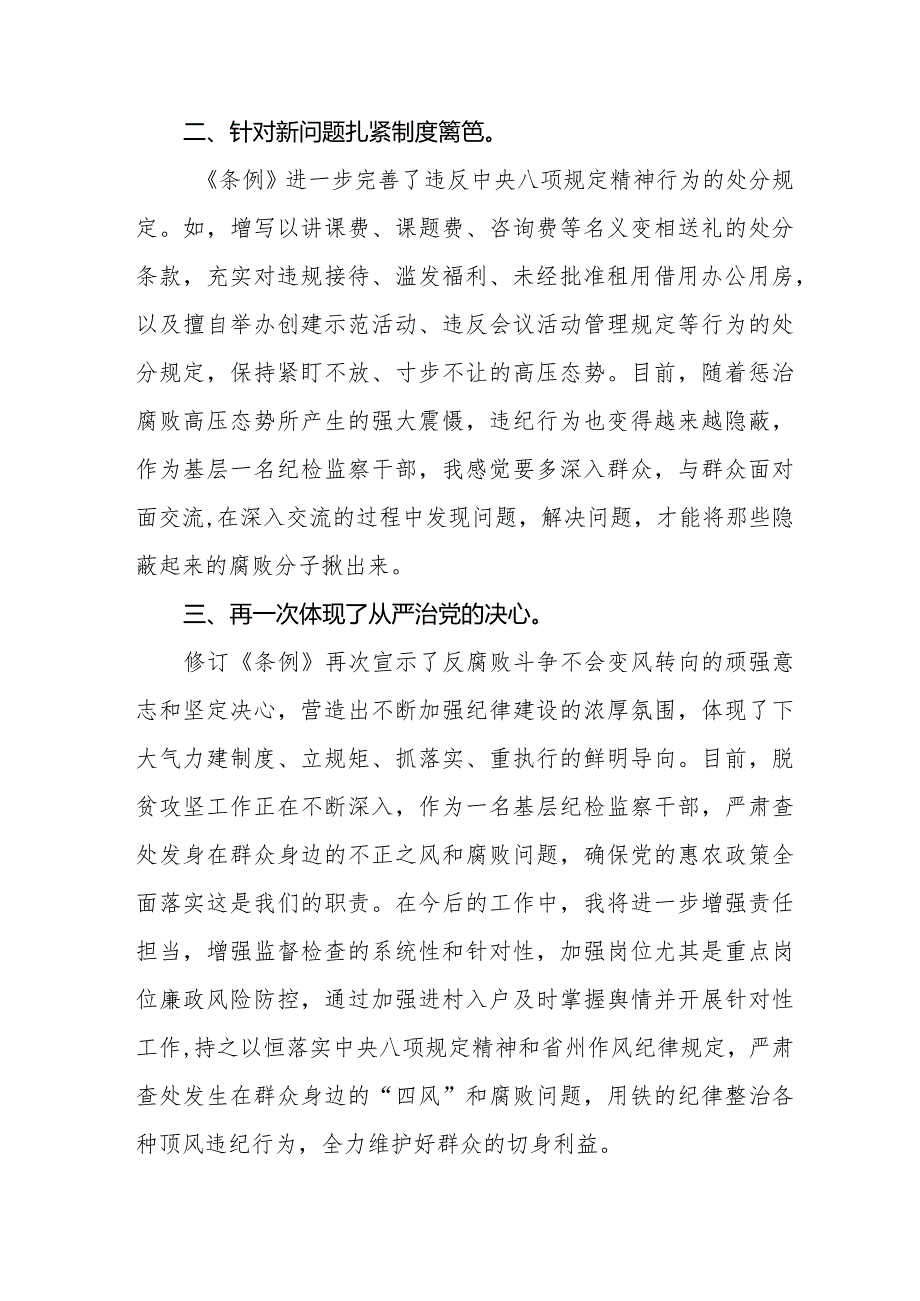 学习2024新修订中国共产党纪律处分条例心得体会25篇.docx_第2页