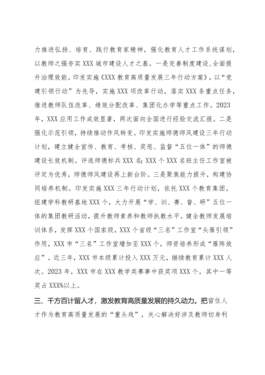 在2024年省教育工作会议上关于教育行业人才队伍建设的交流汇报材料.docx_第2页