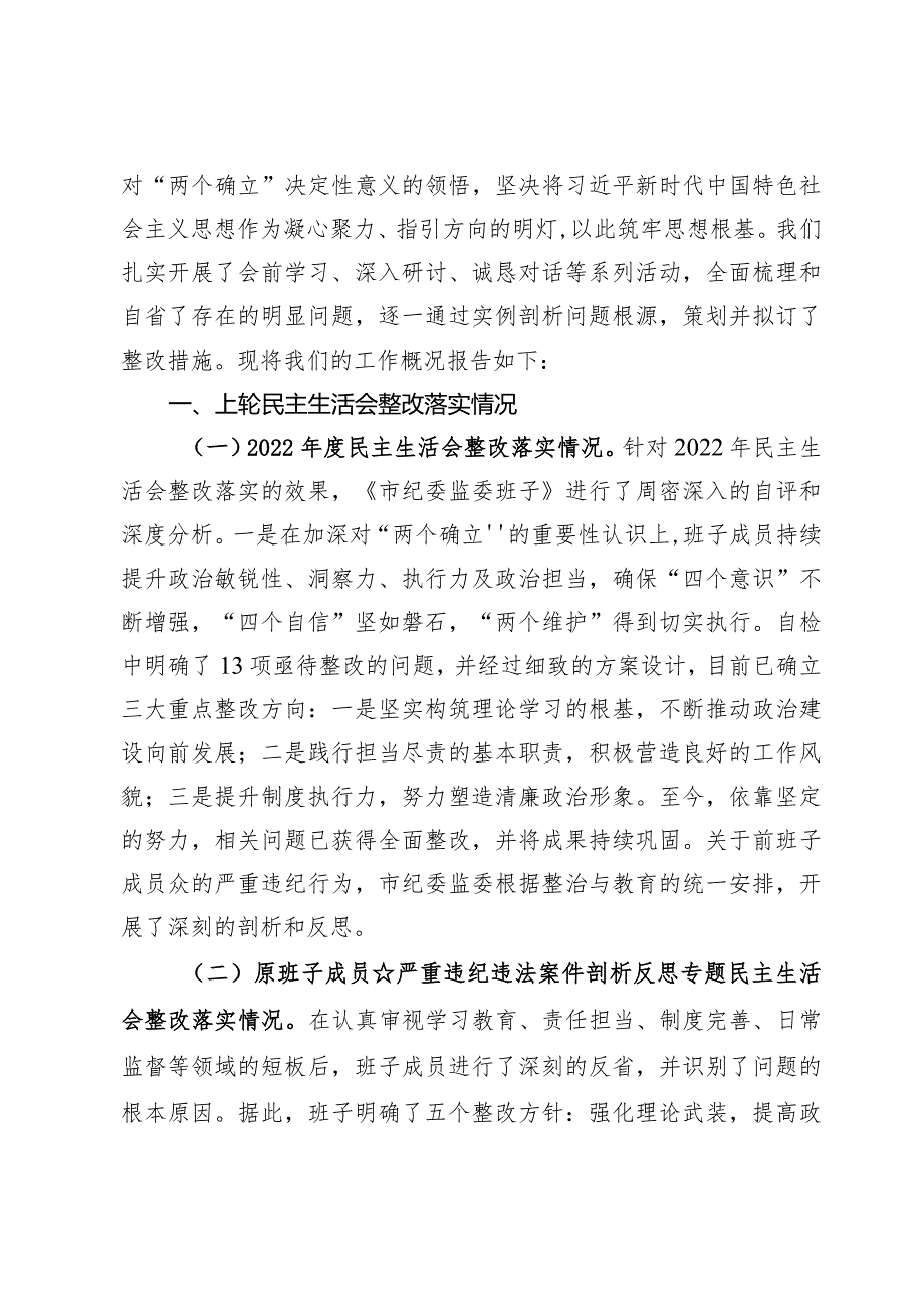 （7篇）2024年深化理论武装、筑牢对党忠诚、锤炼过硬作风、勇于担当作为、强化严管责任等方面存在的问题及整改措施.docx_第2页