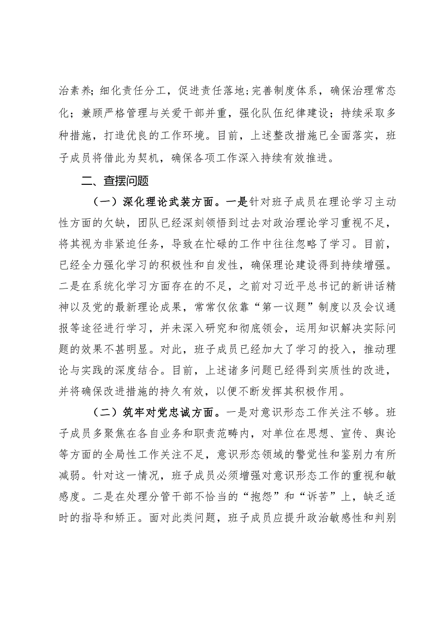 （7篇）2024年深化理论武装、筑牢对党忠诚、锤炼过硬作风、勇于担当作为、强化严管责任等方面存在的问题及整改措施.docx_第3页