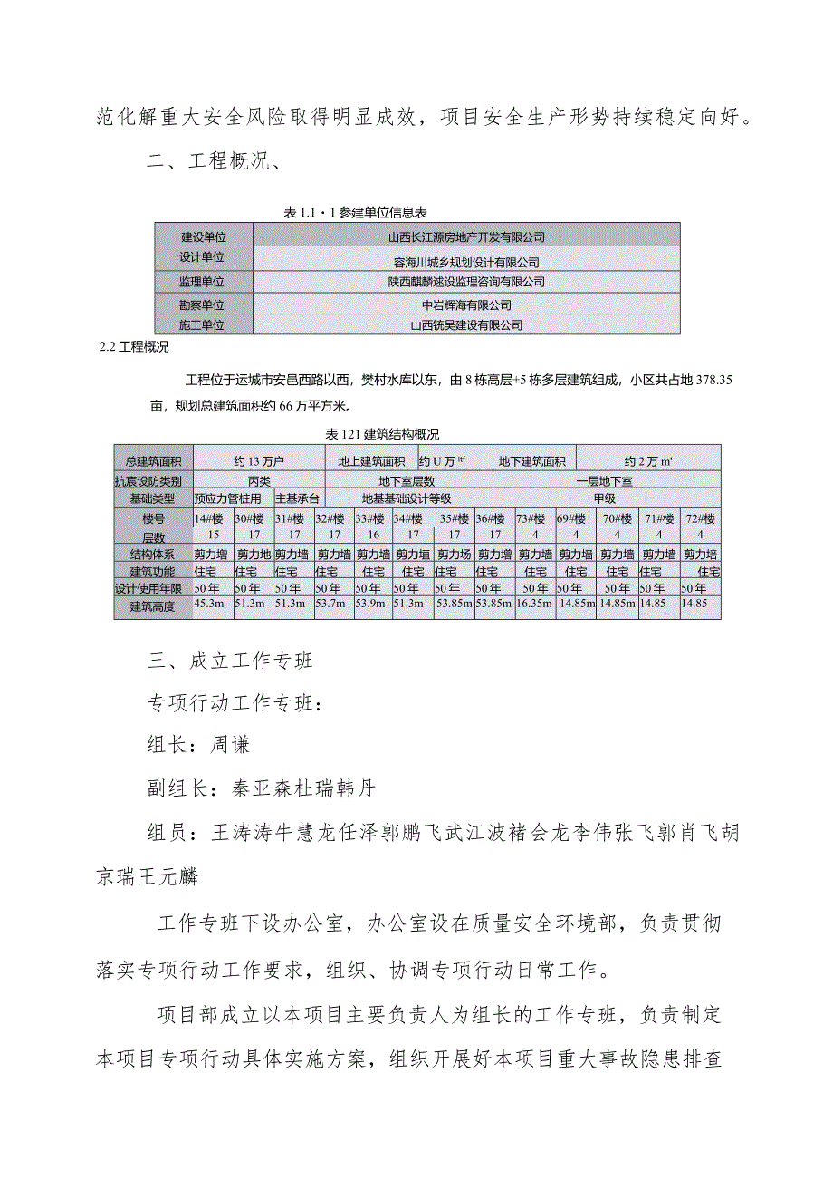 项目部重大事故隐患专项排查整治2023行动方案》.docx_第2页