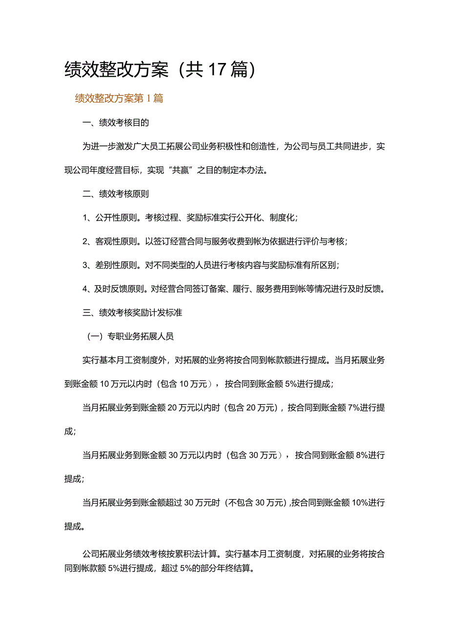 绩效整改方案.docx_第1页