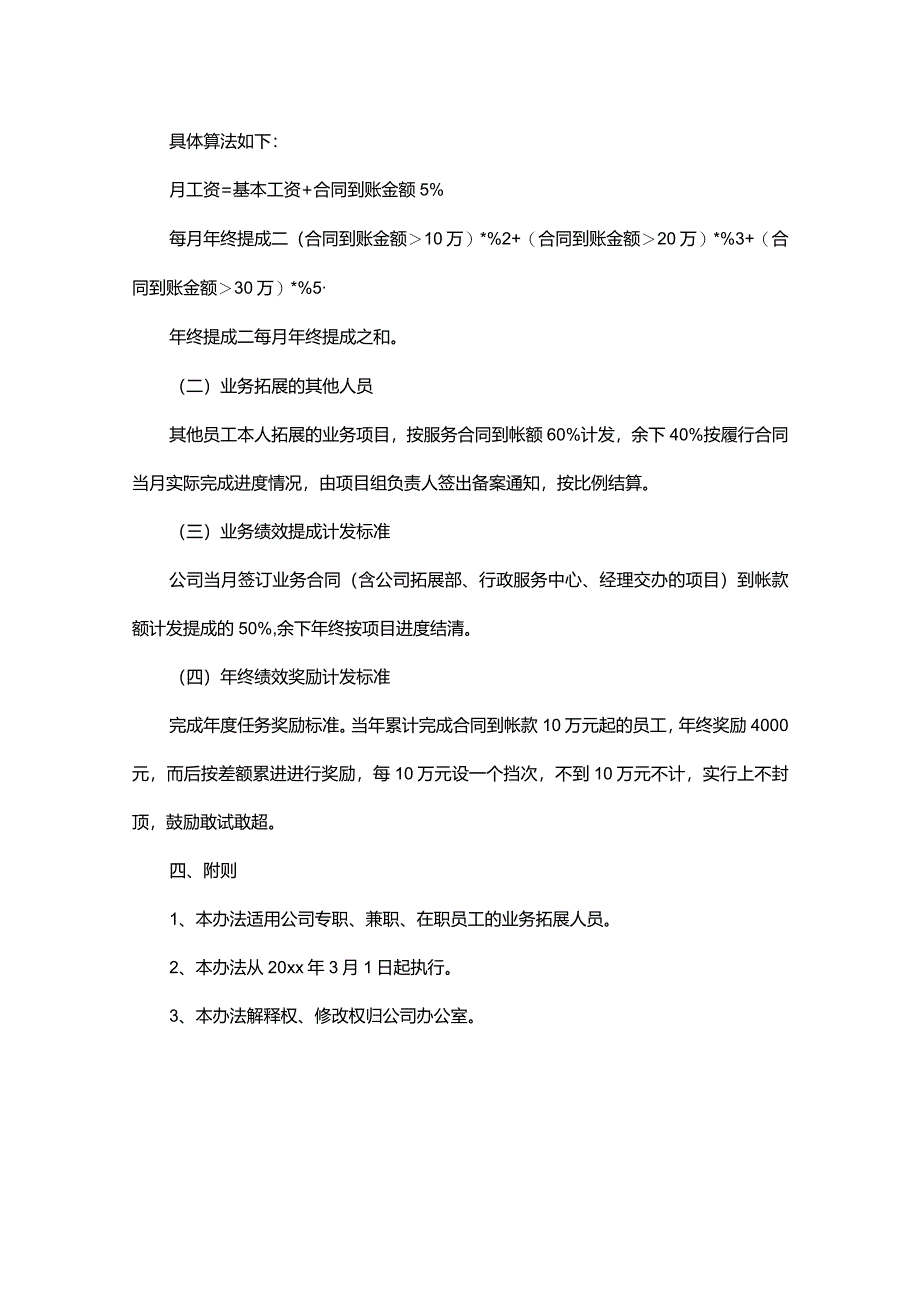 绩效整改方案.docx_第2页