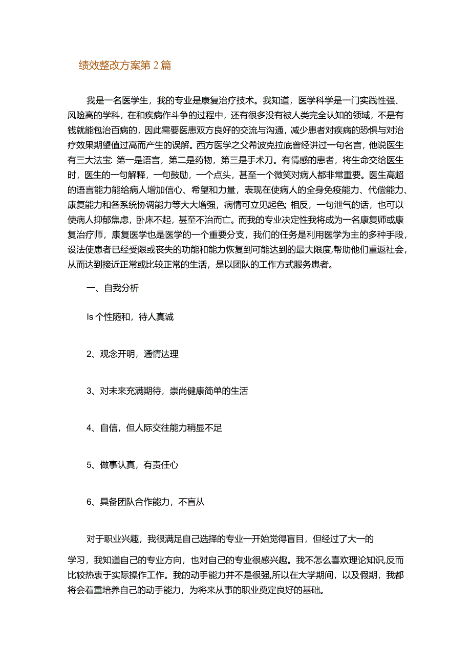 绩效整改方案.docx_第3页