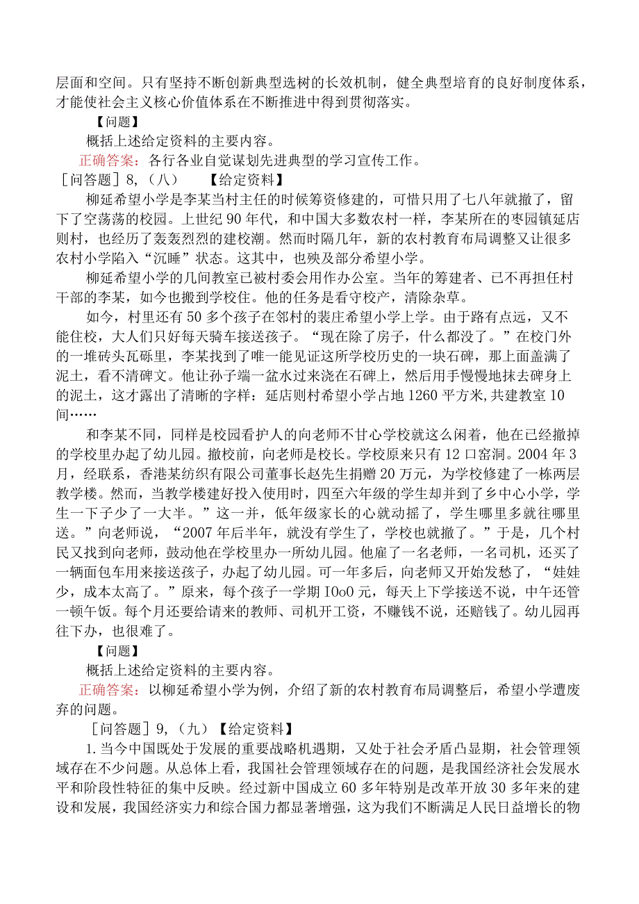 省考公务员-广西-申论-第一章归纳概括能力-.docx_第3页