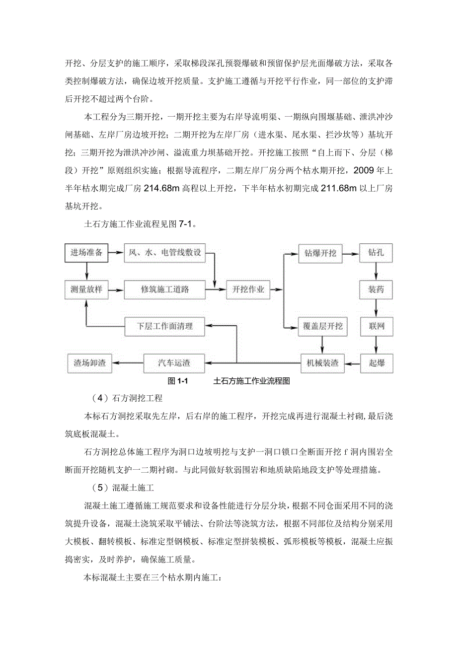 河床式水电站土建工程施工程序与方法.docx_第2页