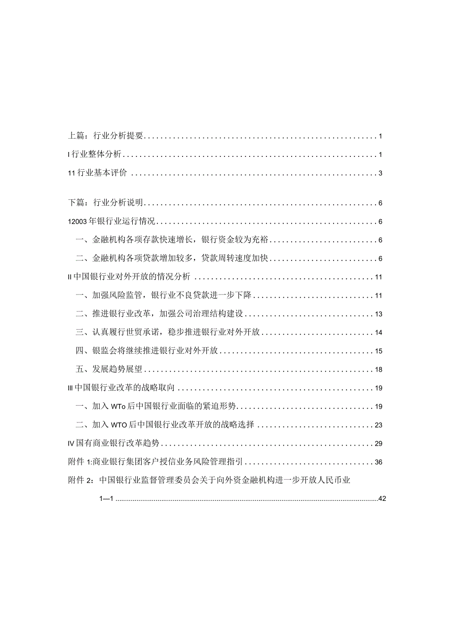 某年度银行业分析报告.docx_第1页