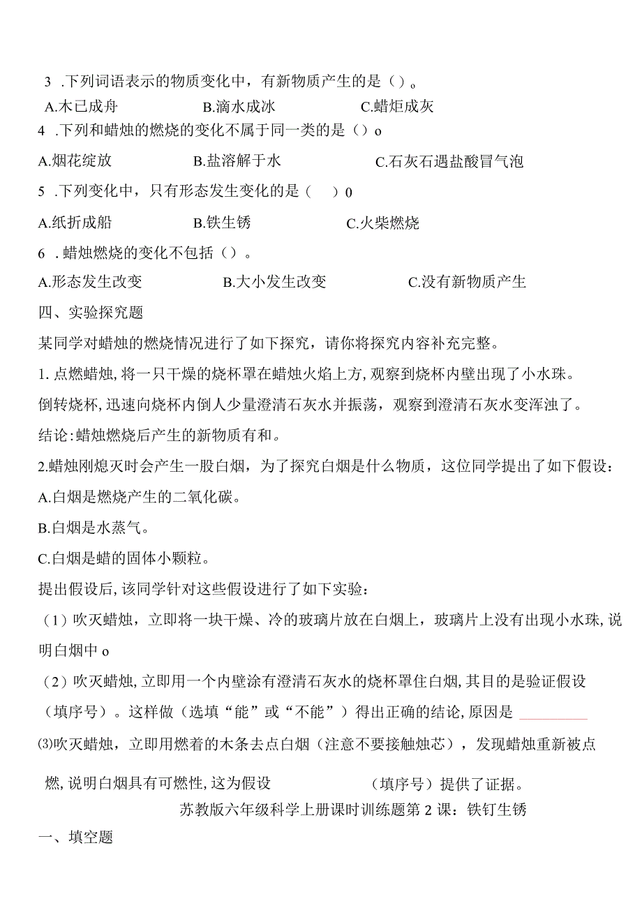 新苏教六年级科学上册课时训练题.docx_第2页