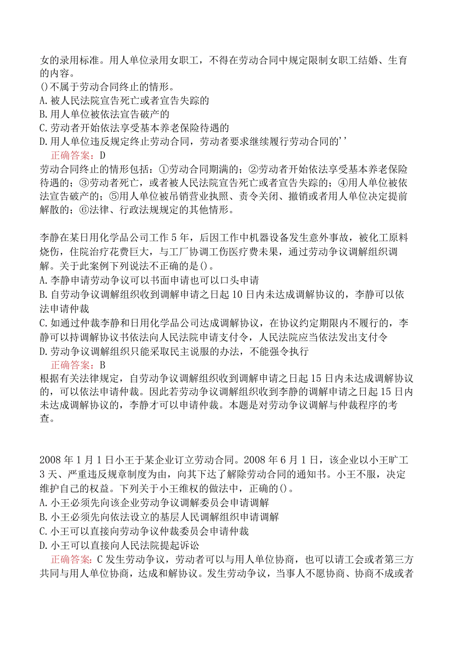 社会工作法规与政-我国劳动就业和劳动关系法规与政策.docx_第2页