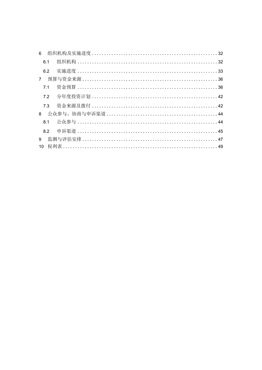 某市综合整治款项目移民安置方案.docx_第2页