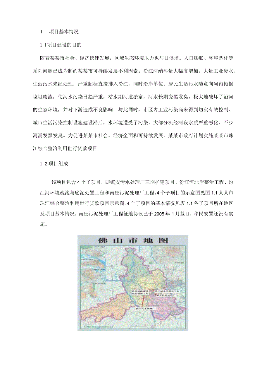 某市综合整治款项目移民安置方案.docx_第3页