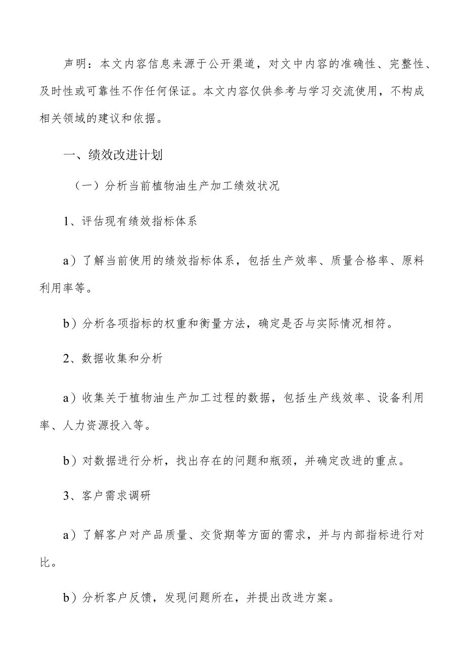 植物油生产加工绩效管理分析报告.docx_第2页