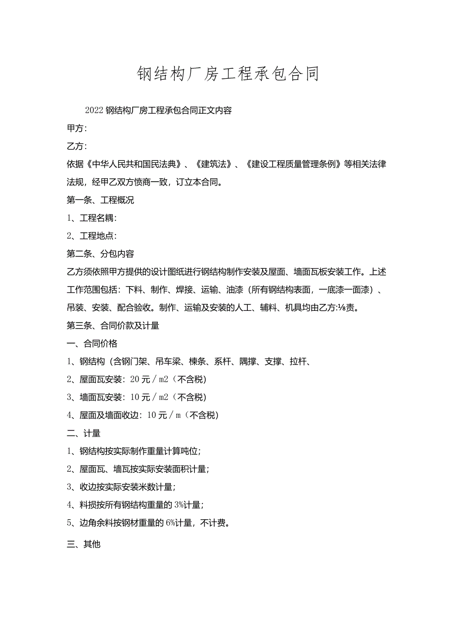 钢结构厂房工程承包合同.docx_第1页