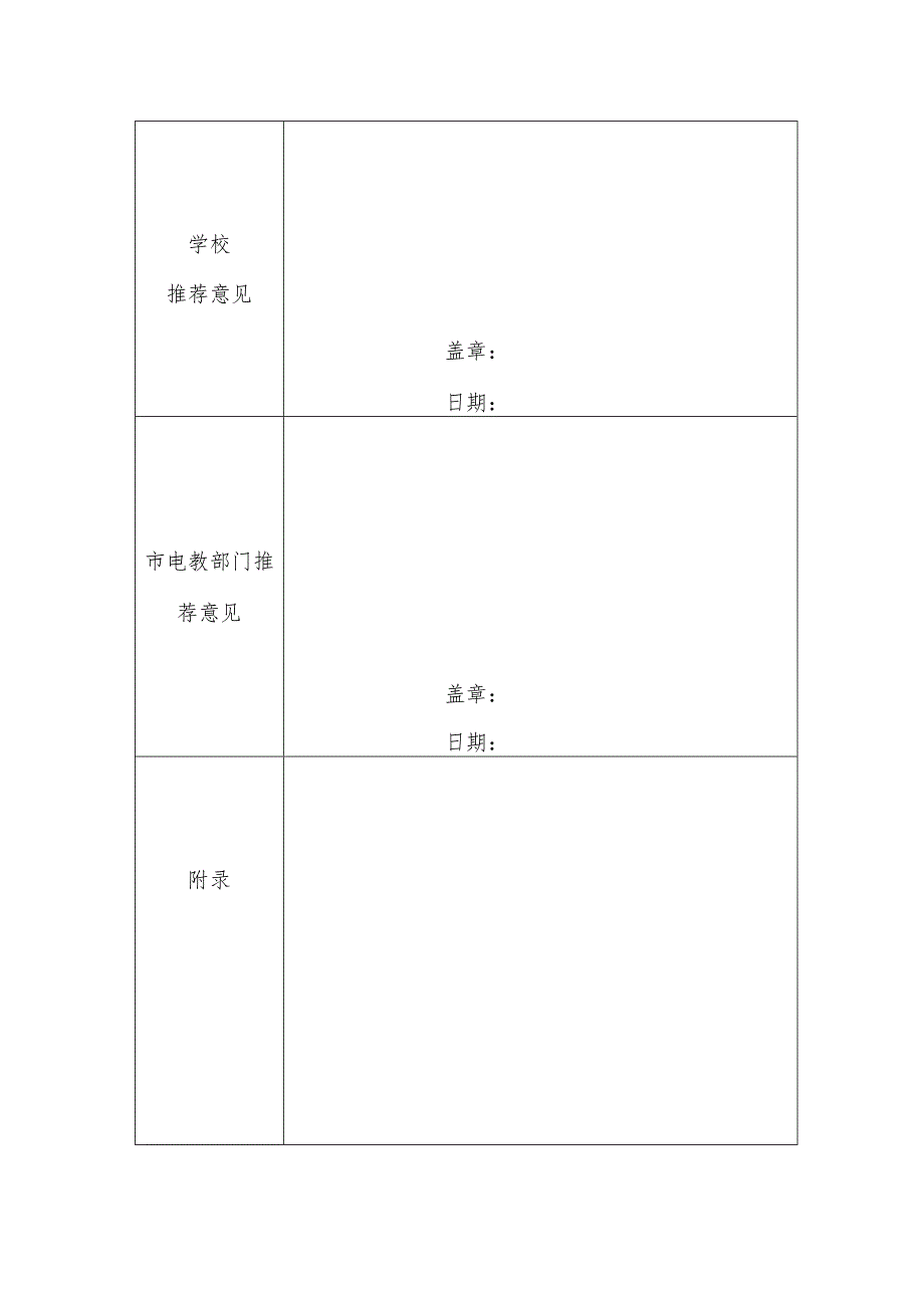 青山小学“筑梦课堂——跟着课本读经典”优秀课例展评活动报名表.docx_第2页