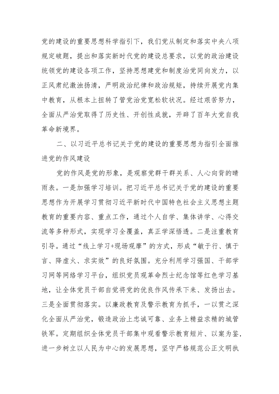 有关党的建设的重要论述的学习心得体会.docx_第2页