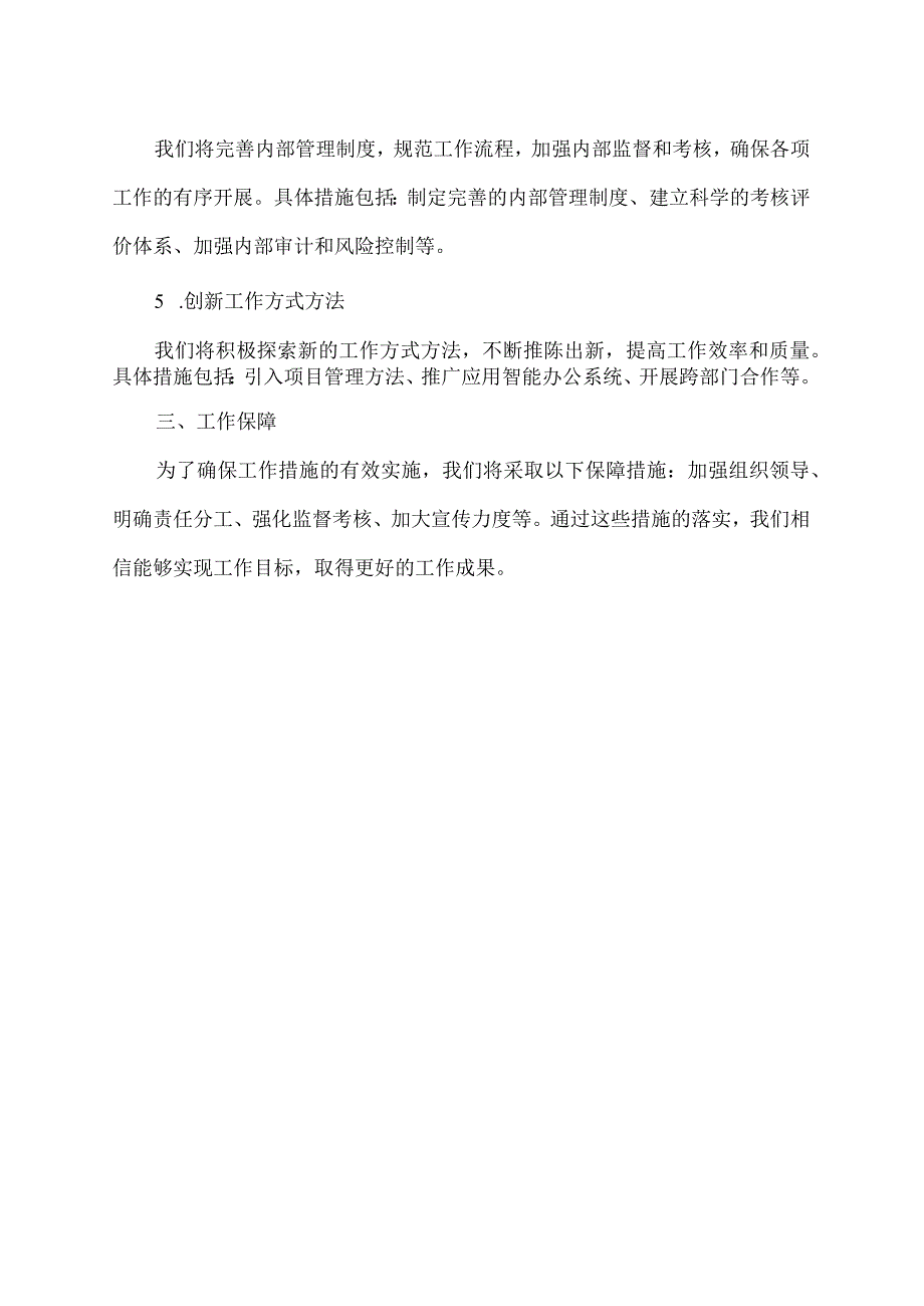 立足实际和单位职责进一步思考工作举措.docx_第2页