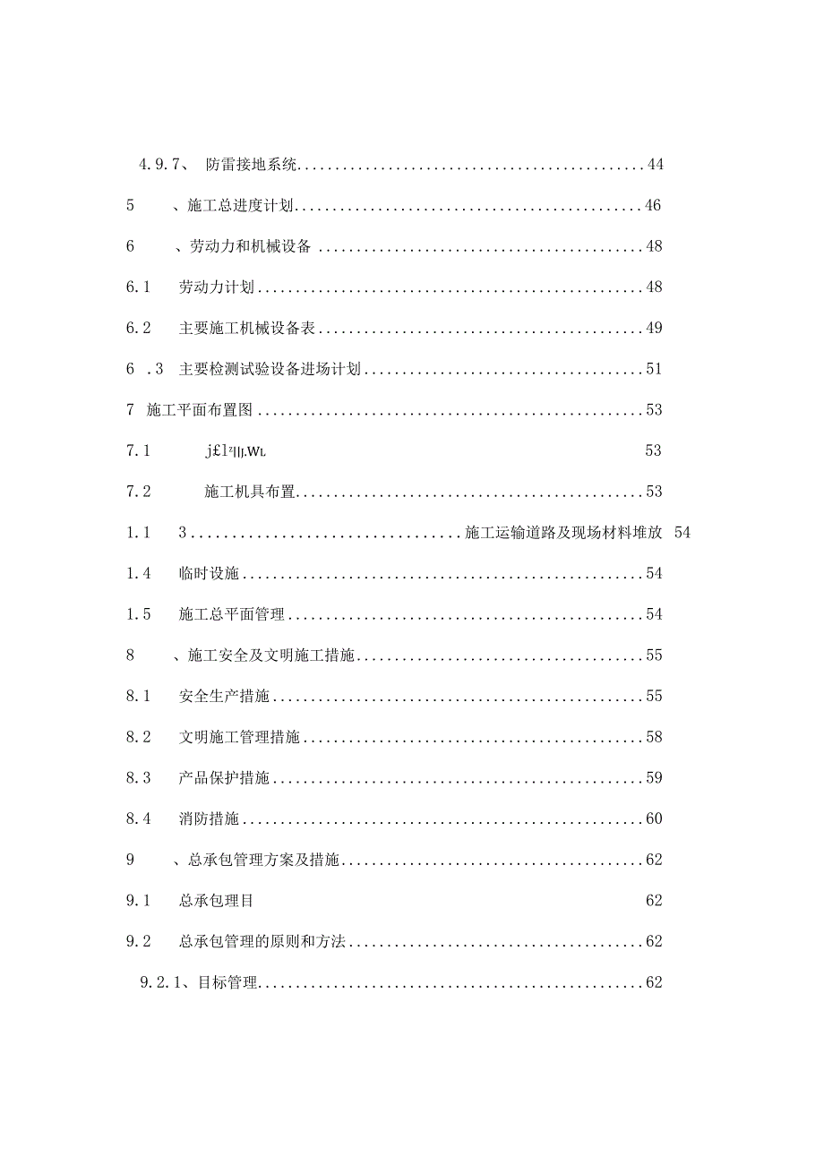 某工业厂房项目工程技术标.docx_第3页