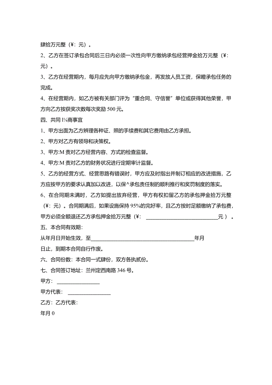 简洁版饭店承包经营合同范本.docx_第2页