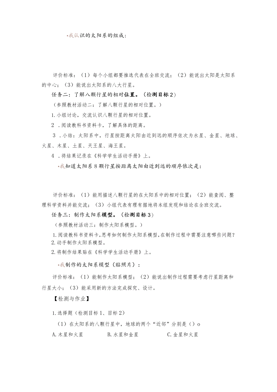 青岛版科学六年级下册第17课太阳系学历案.docx_第2页