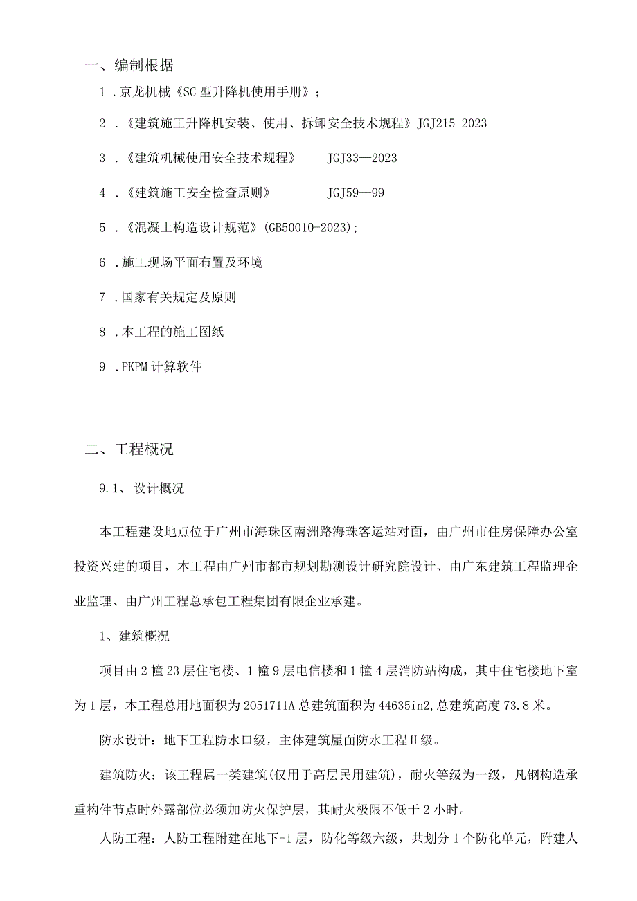 电梯基础施工方案拟定.docx_第2页