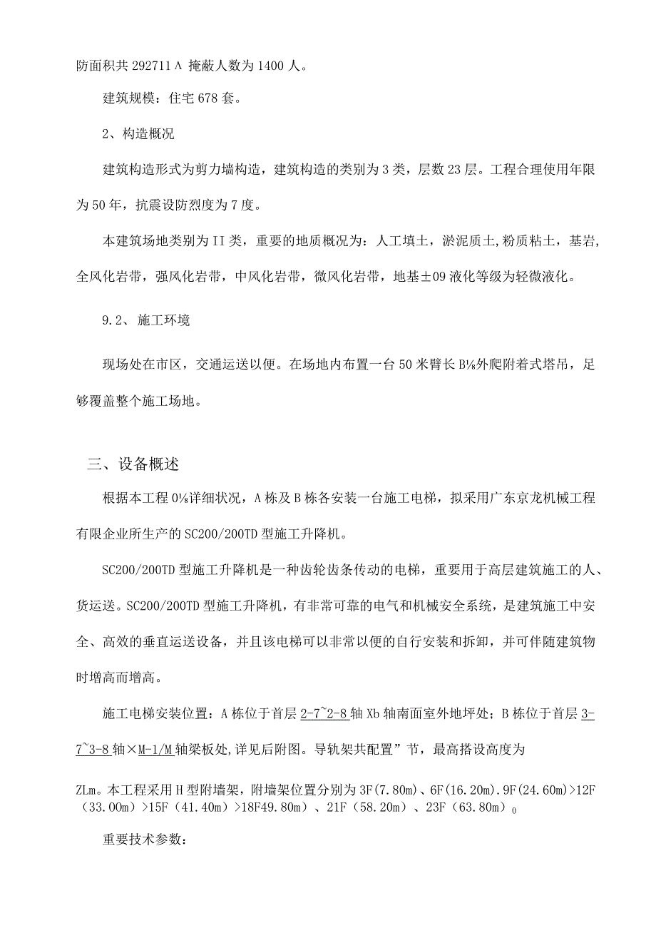 电梯基础施工方案拟定.docx_第3页