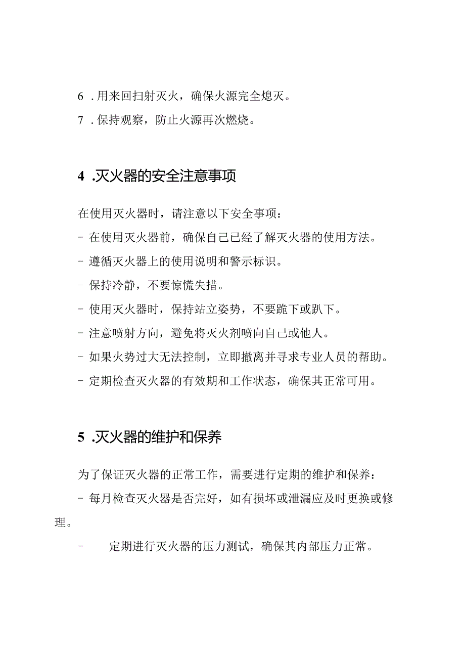 灭火器操作与安全指南培训.docx_第2页