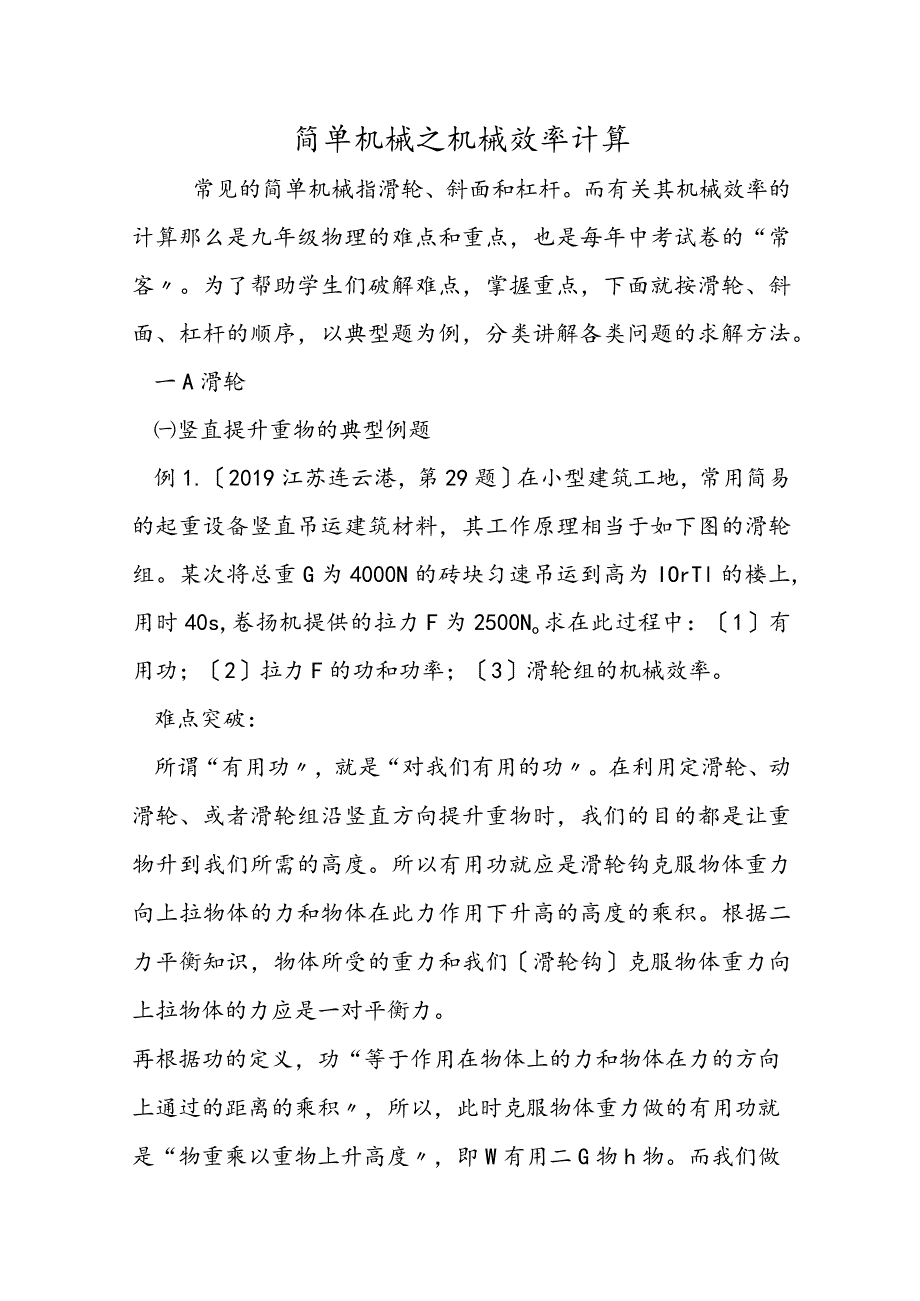 简单机械之机械效率计算.docx_第1页