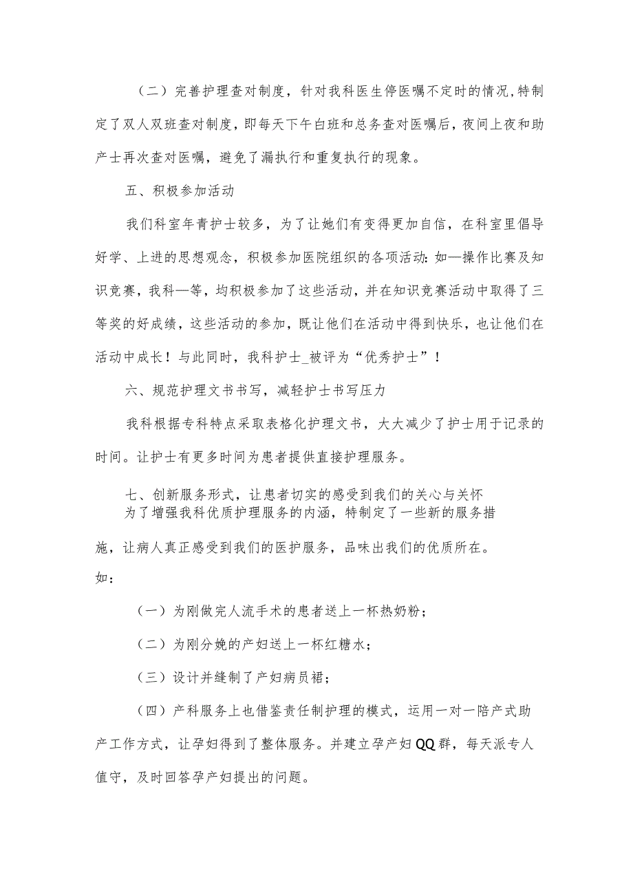 有关产科护士个人年终工作总结2024【5篇】.docx_第3页