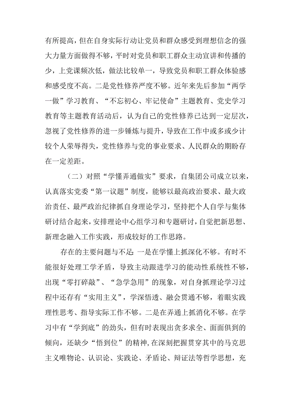 汇编1301期-2022年度民主生活会（六个方面）对照检查材料参考汇编（3篇）【.docx_第3页