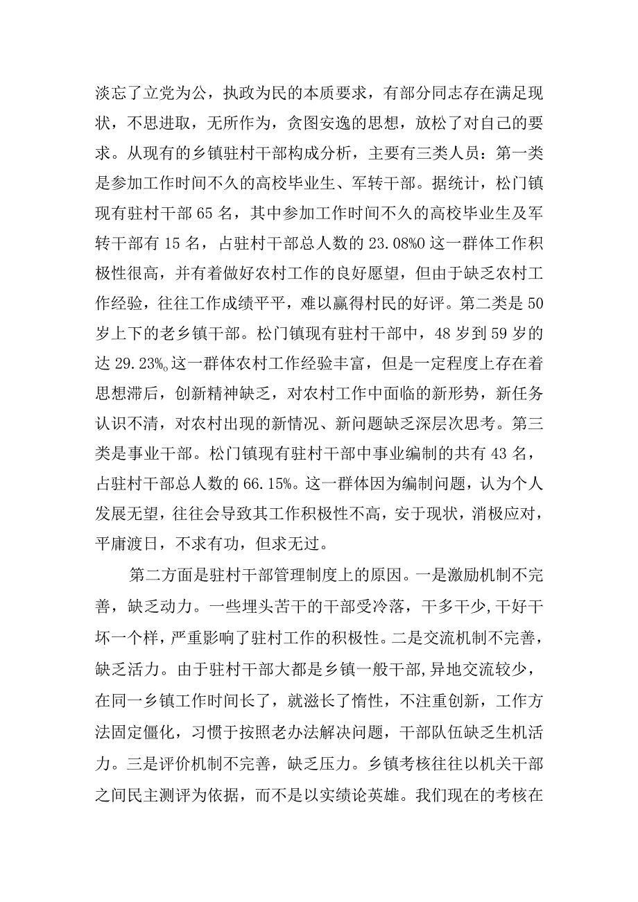 选人用人和干部队伍建设方面存在的问题20篇.docx_第3页